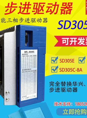 达风步进驱动器SD305E三相混合式步进驱动器SD305CP新那克SD305C