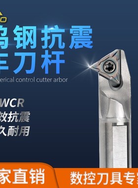 钨钢抗震内孔刀杆C10K/C12M/C14/C16Q/C20R/C25S-STWCR11/STWCL11