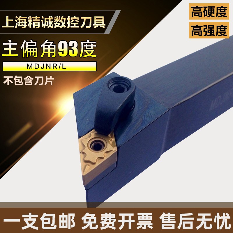 93度外圆车刀杆 数控刀排MDJNR2020K11/2525M15/3232P15车床刀杆