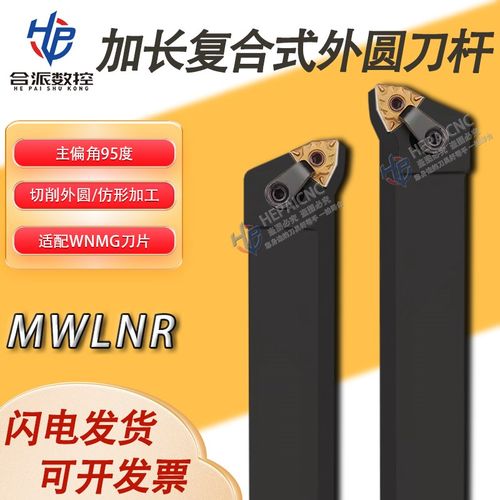 加长40方复合式桃型外圆刀杆MWLNR MWLNL 3232S08 4040S08机夹刀