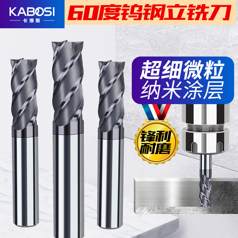 60度硬质合金钨钢铣刀4刃涂层CNC平底立铣刀锣刀数控铣刀刀具