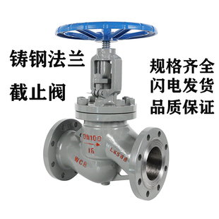 16C铸钢法兰截止阀 100 高温蒸汽阀DN15 J41H