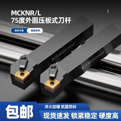 数控车刀MCKNR2020/2525M12刀杆75度端面车刀外圆刀杆车床刀具