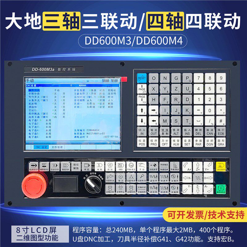 南京大地数控系统DD600M3三轴三联动DD600M4四轴四联动铣床系统