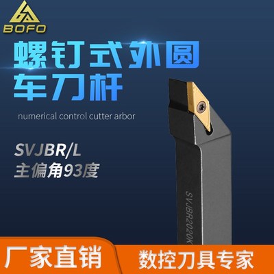 外圆刀杆 SVJBR/SVJBL 1010H11/1212H11/1616H11/2020K11/2525M11