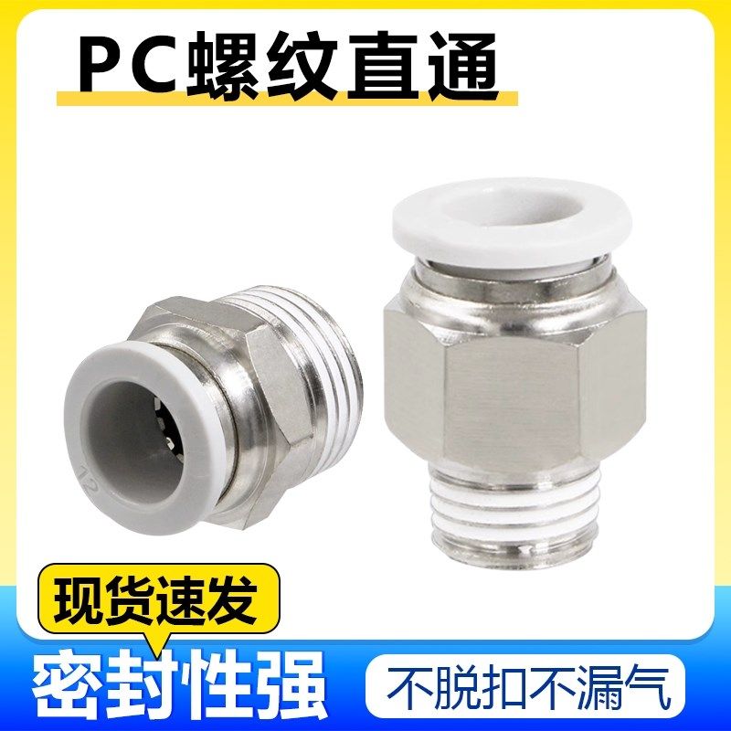 气管快插接头PC系列快速接头8mm10mm12mm直通接头外螺纹1分2分3分,童装/婴儿装/亲子装,儿童装饰手表,淘宝优惠券,粉丝福利购,淘宝优惠卷