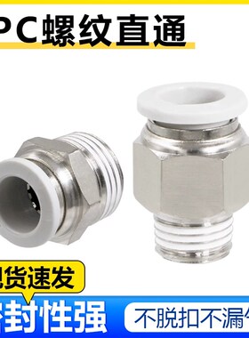 气管快插接头PC系列快速接头8mm10mm12mm直通接头外螺纹1分2分3分