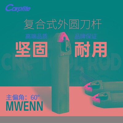 MWENN2020K08/2525M08数控车刀杆桃形外圆车刀架数控车床刀具刀杆