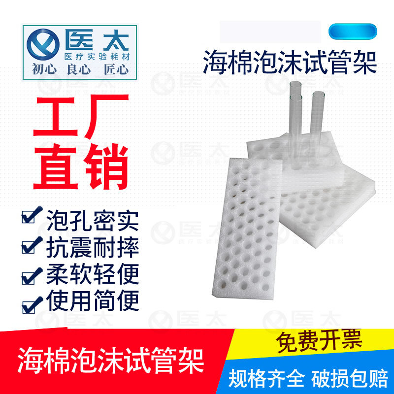 海绵泡沫试管架防震耐摔抗压离心管采血管收纳盒底座托盘50/100孔图片