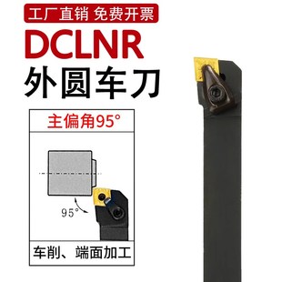 DCLNR外圆刀杆95度D型压板菱形刀片DCLNL机夹车刀2020K12 2525M12