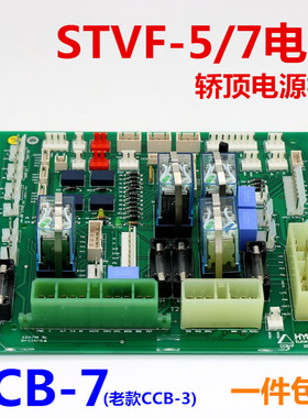 CCB-7 20400116 h22 CCB-3适用于现代电梯配件轿顶板接口板5型7型