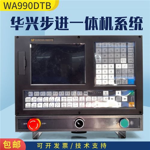 华兴数控系统WA990DTB 步进一体机数控系统普通车床改造WA990系统