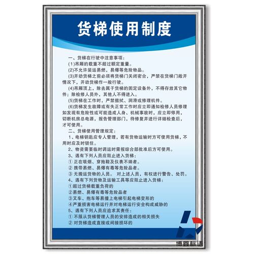 货梯使用制度工厂公司规章岗位KT板车间企业标识志牌贴纸告示牌框