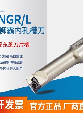 小内径扣槽刀杆 SNGR 0812H07/0816H07/1012H07/1016K07/1216K07