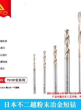 日本不二越7572P钻头 5.0/5.05/5.1/5.15/5.2/5.25 免定心/SG镀层