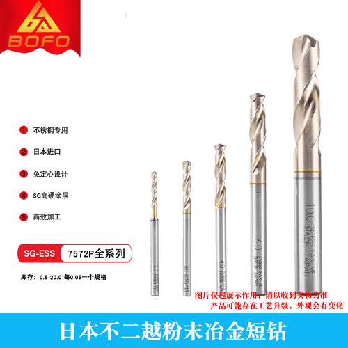 日本不二越7572P钻头 5.0/5.05/5.1/5.15/5.2/5.25 免定心/SG镀层