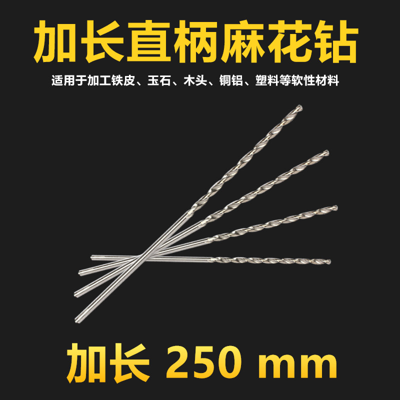 加长直柄麻花钻头直钻深孔3-4-5-6-7-8-9-10-11-12-14-16*250总长
