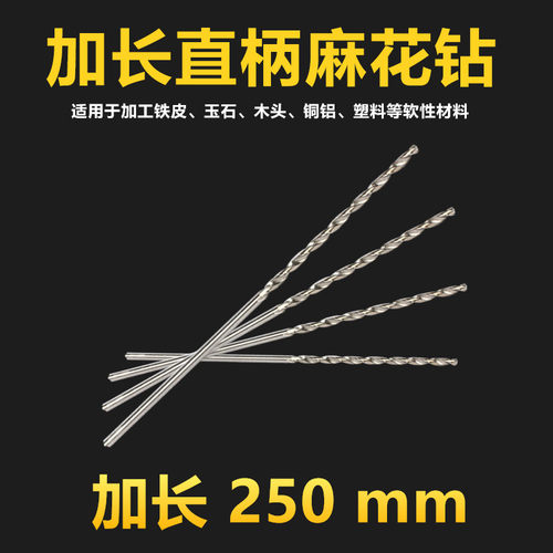 加长直柄麻花钻头直钻深孔3-4-5-6-7-8-9-10-11-12-14-16*250总长