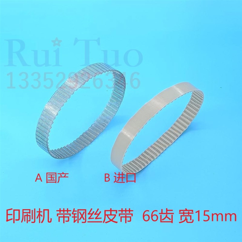 海德堡水路皮带 GTO52水辊皮带 国产 进口带钢丝同步带 66齿 宽15