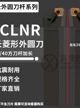 数控加长95度菱形外圆车刀杆MCLNR/L 3232P12/4040S12 机夹车刀杆