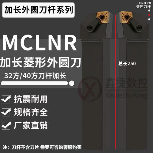 数控加长95度菱形外圆车刀杆MCLNR/L 3232P12/4040S12 机夹车刀杆