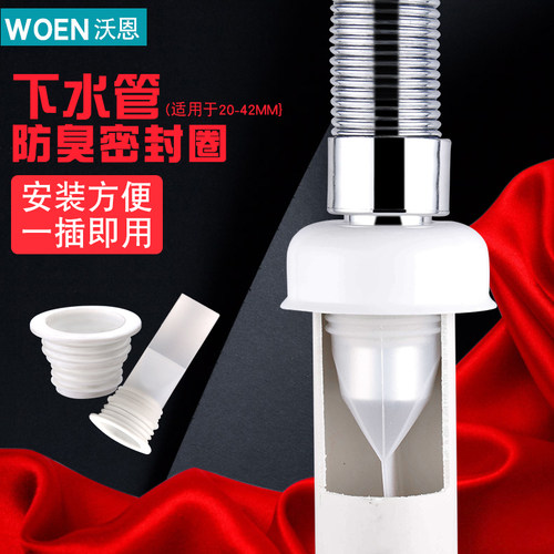 沃恩厨房下水管防臭密封圈面盆排水50管防臭塞防返水防臭地漏芯