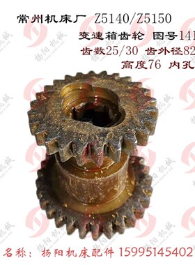 大河 常州立钻 Z5140A Z5150 双联齿轮 141312 Z25/30 孔30*6 2凹