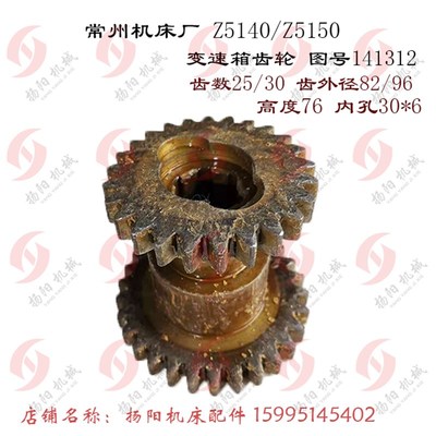 大河 常州立钻 Z5140A Z5150 双联齿轮 141312 Z25/30 孔30*6 2凹