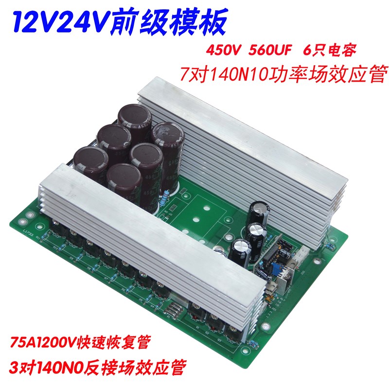 逆变器电路板线路板PCB空板3对反接管7对大功率管6个整流倍压电容