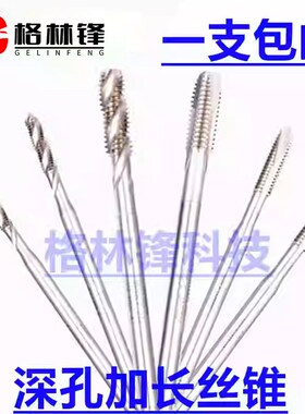 进口含钴料加长螺旋丝攻M2-M12 4-40 6-32 8-32 1/4-100L先端丝锥