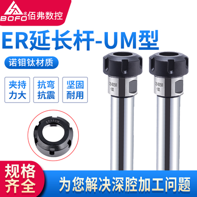 圆柄 直柄 延长杆C25-ER25UM/ER32UM/ER40UM-100L/150L C20 C32