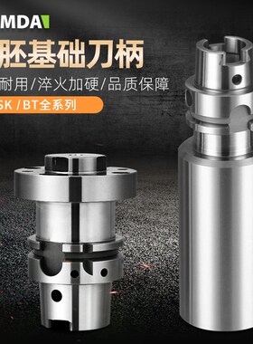 BT30 40 50 HSK63A两级硬度毛胚刀柄 毛坯基础柄12型热装基础刀柄