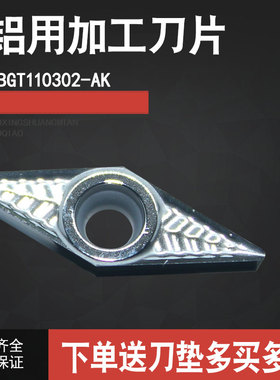 铝用数控车刀片VCGT160402/VCGT160404/VCGT160408-AK铝用刀片