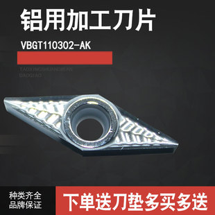 铝用数控车刀片VCGT160402/VCGT160404/VCGT160408-AK铝用刀片
