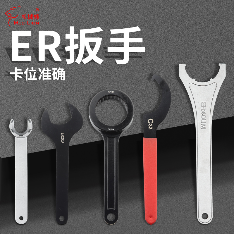 超硬ER扳手 高强度耐磨ER8 ER11 ER16 ER20A/M ER25ER32 ER40UM型