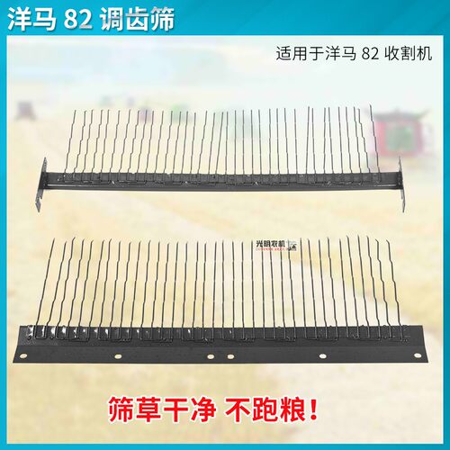 洋马82/85收割机配件防跑粮振动筛钢丝筛加长弹齿防跑粮改装