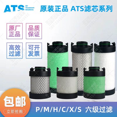 ATS激光切割压缩空气精密过滤器滤芯0020/45/70/100PMHCX高精滤芯