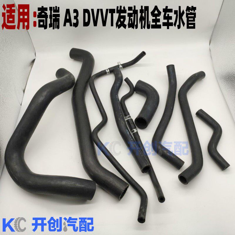 奇瑞A3 发动机进出水管 暖风机进出水管 全车水管软管 A3水管
