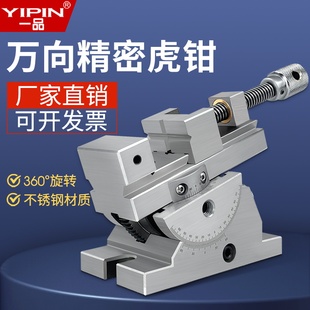 一品精密万向平口钳360度旋转可调角度倾斜虎钳台钳手动万力批士