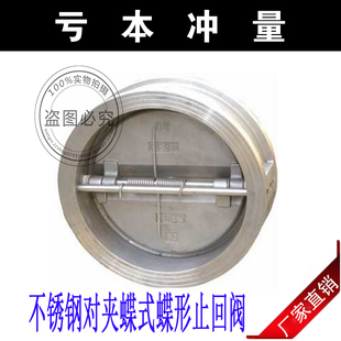 304不锈钢H76W-16P/C对夹式双瓣蝶形止回阀单向阀逆止阀DN40-300