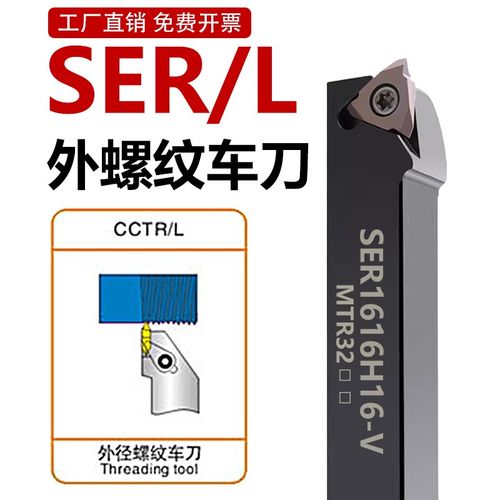立装螺纹刀片60度大螺距外螺纹牙刀TTX32R6005走心机螺纹刀杆SER