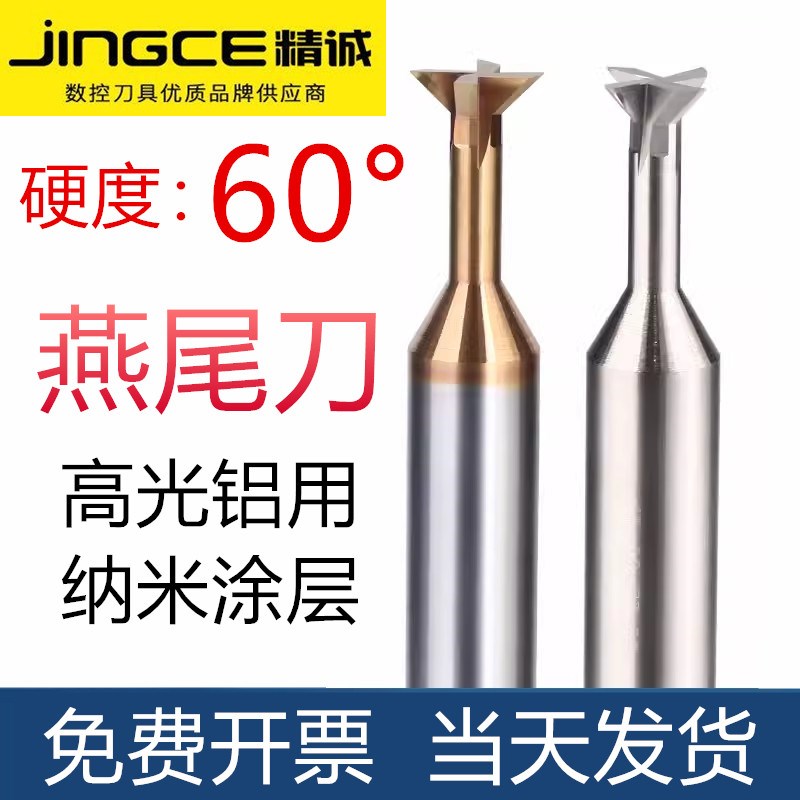60度75度45度30整体硬质合金钨钢燕尾槽铣刀涂层超硬cnc钢件铝用