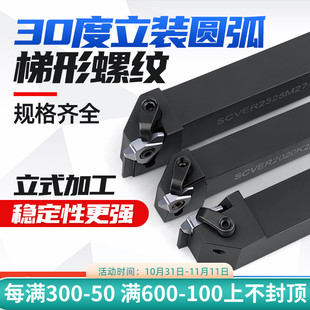 30度圆弧梯形螺纹数控刀杆不锈钢外圆正反三角形t型立装螺纹刀片