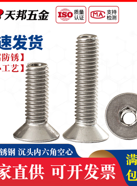 M5M6M8M10M12 304不锈钢中空平头沉头内六角空心穿线螺丝钉口罩机