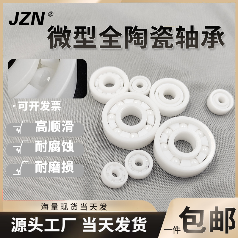氧化锆全陶瓷轴承 R2 R4 R6 R8 R12 R166 R188 UR188 MR137