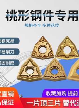 桃形刀片钢件WNMG080404-CM/CQ/GF/GM/HQ/K3/MA/PC LF9011 JT4025