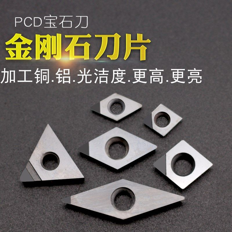 金刚石数控刀片宝石铝用高光洁度钻石刀粒55度35度菱形pcd刀片,童装/婴儿装/亲子装,儿童装饰手表,淘宝优惠券,粉丝福利购,淘宝优惠卷