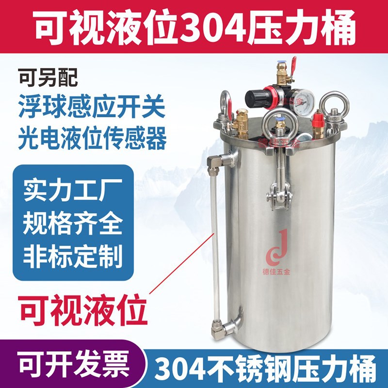 可视液位压力桶加料漏斗不锈钢304压力桶上料液位显示感应压力罐