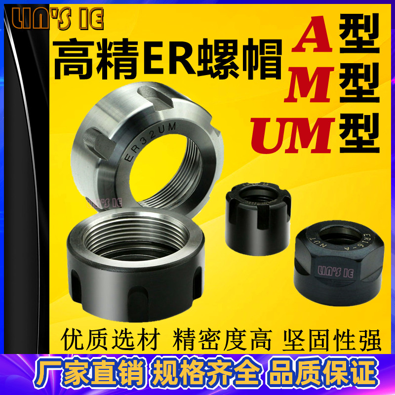 雕刻机配件高精度ER16M螺帽动平衡ER11A型夹头压帽ER20ER25ER32UM