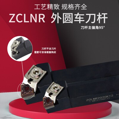 95度数控外圆刀杆配菱型刀片ZCLNR2525M12/ECLNR2020K12大压板刀